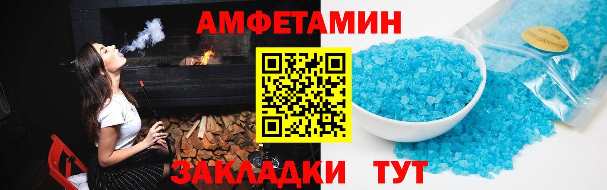 АМФЕТАМИН 97% Саранск