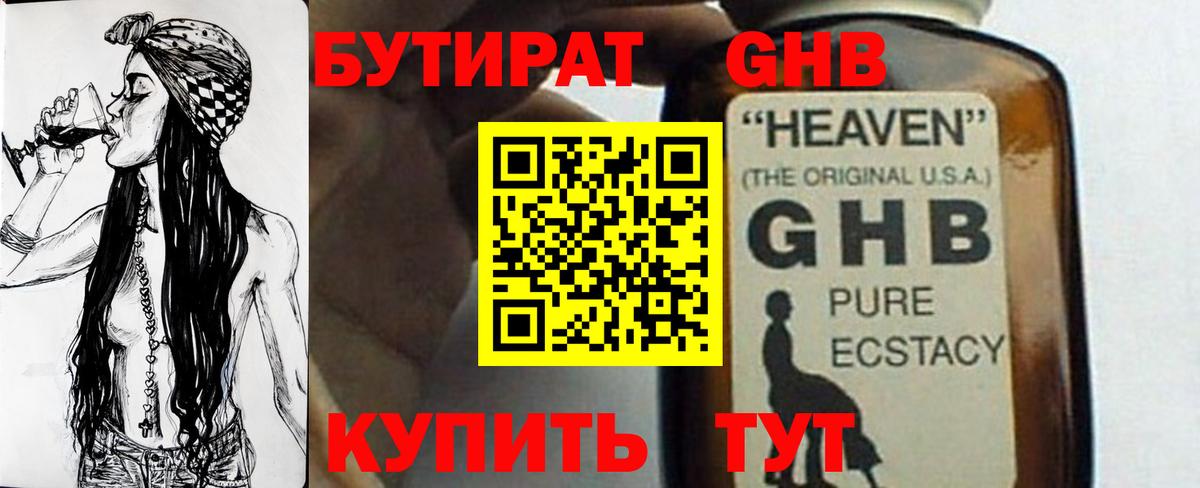 Бутират BDO Саранск