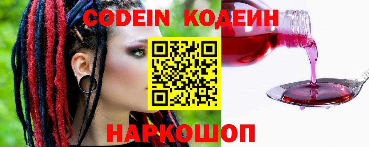 Кодеиновый сироп Lean напиток Lean (лин) Саранск