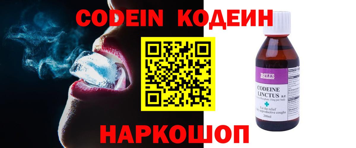 Саранск  Кодеиновый сироп Lean Purple Drank  Кодеиновый сироп Lean Purple Drank  Вход с VPN 