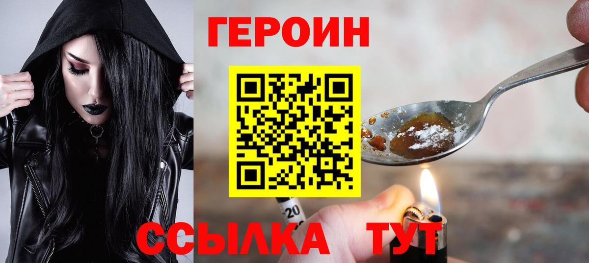 ГЕРОИН белый  Вход с VPN  Саранск 