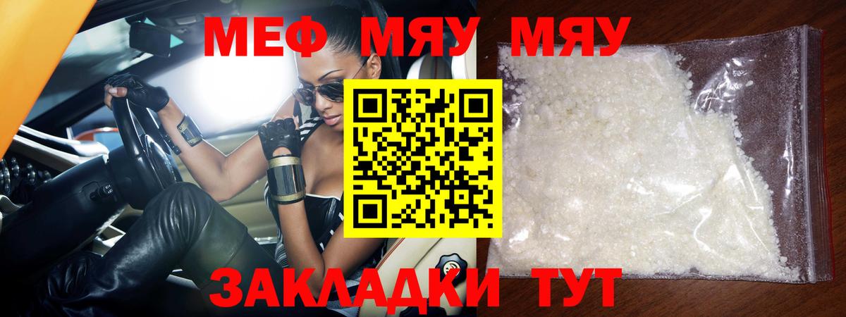 Мефедрон кристаллы Саранск