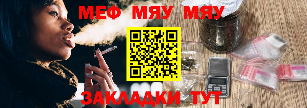Меф  Вход с VPN  Меф мяу мяу  Саранск  Мефедрон mephedrone  Меф 