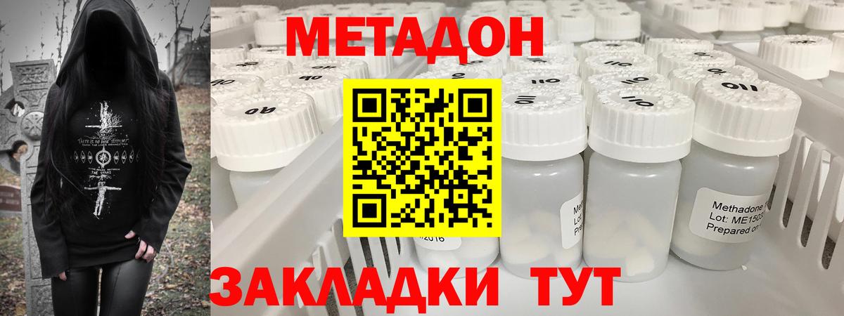 МЕТАДОН VHQ  Вход с VPN    онион  Саранск 