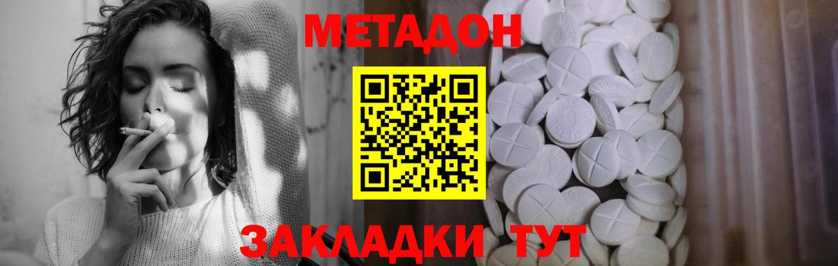 Метадон белоснежный Саранск