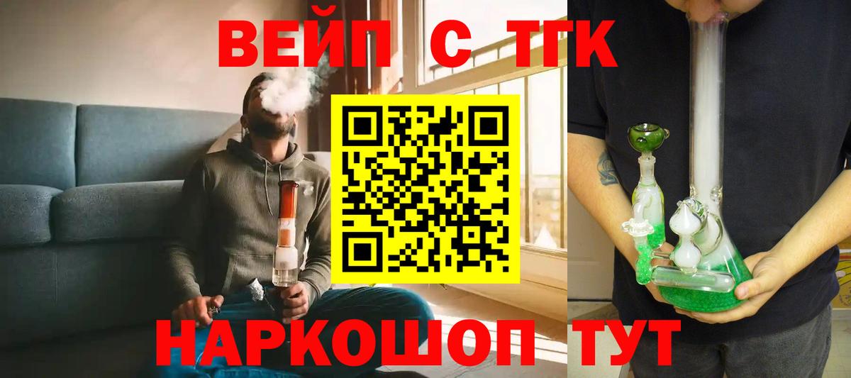 ТГК вейп  Вход с VPN  Саранск 